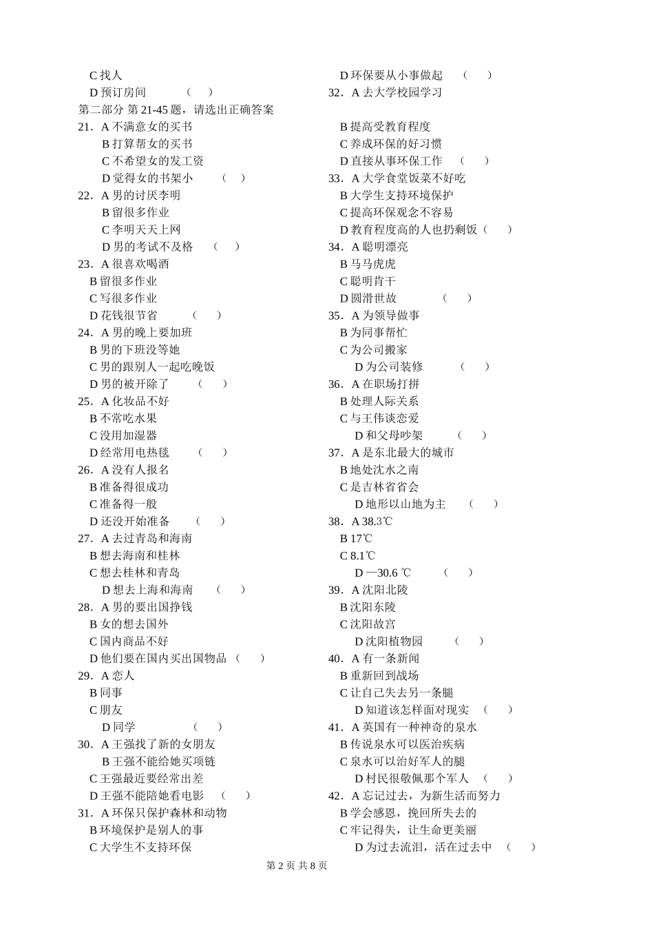 HSK-汉语水平考试-5级-真题_第2页