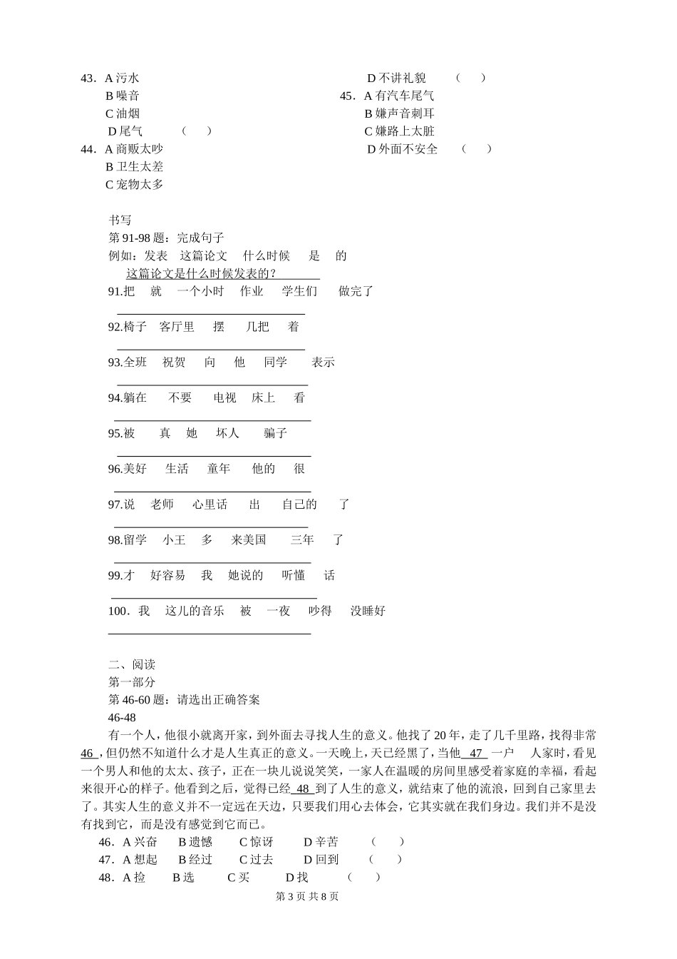 HSK-汉语水平考试-5级-真题_第3页