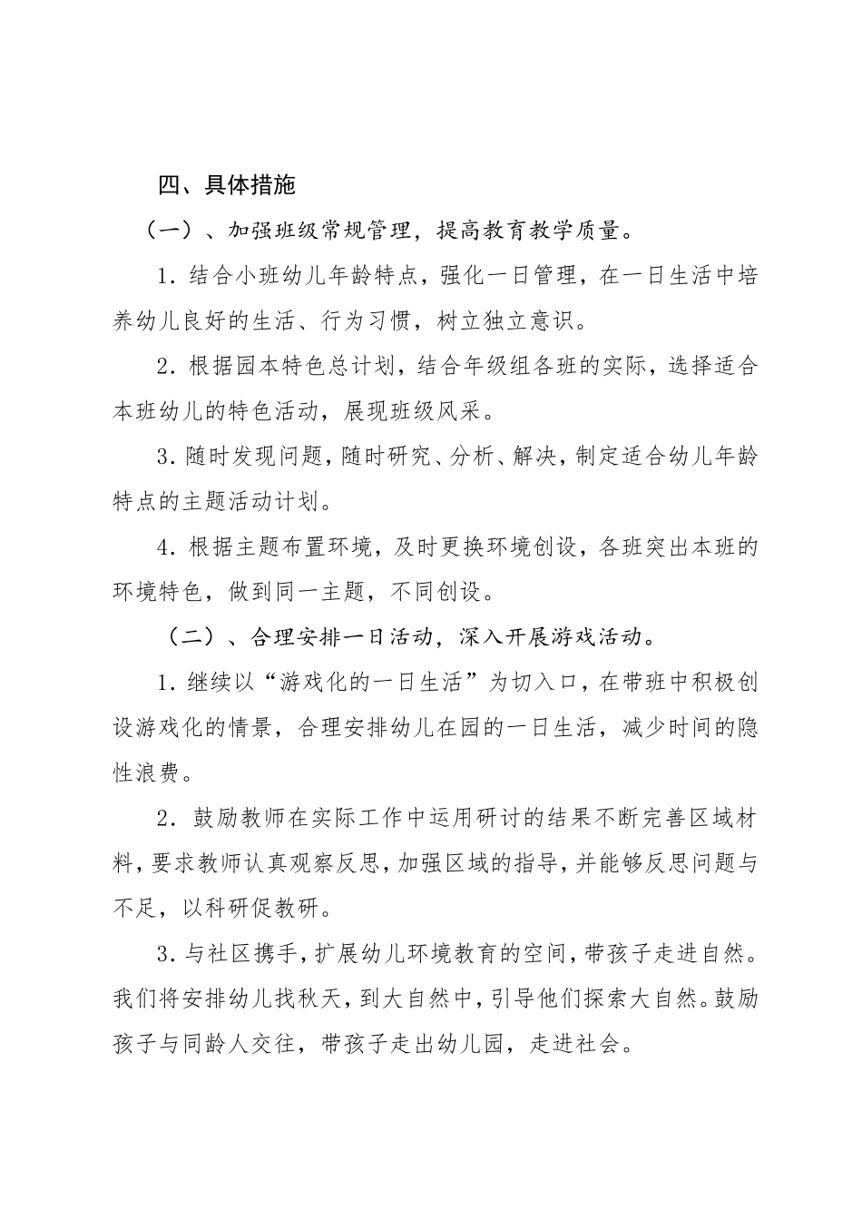 2017年秋学期小班年级组教研计划_第2页