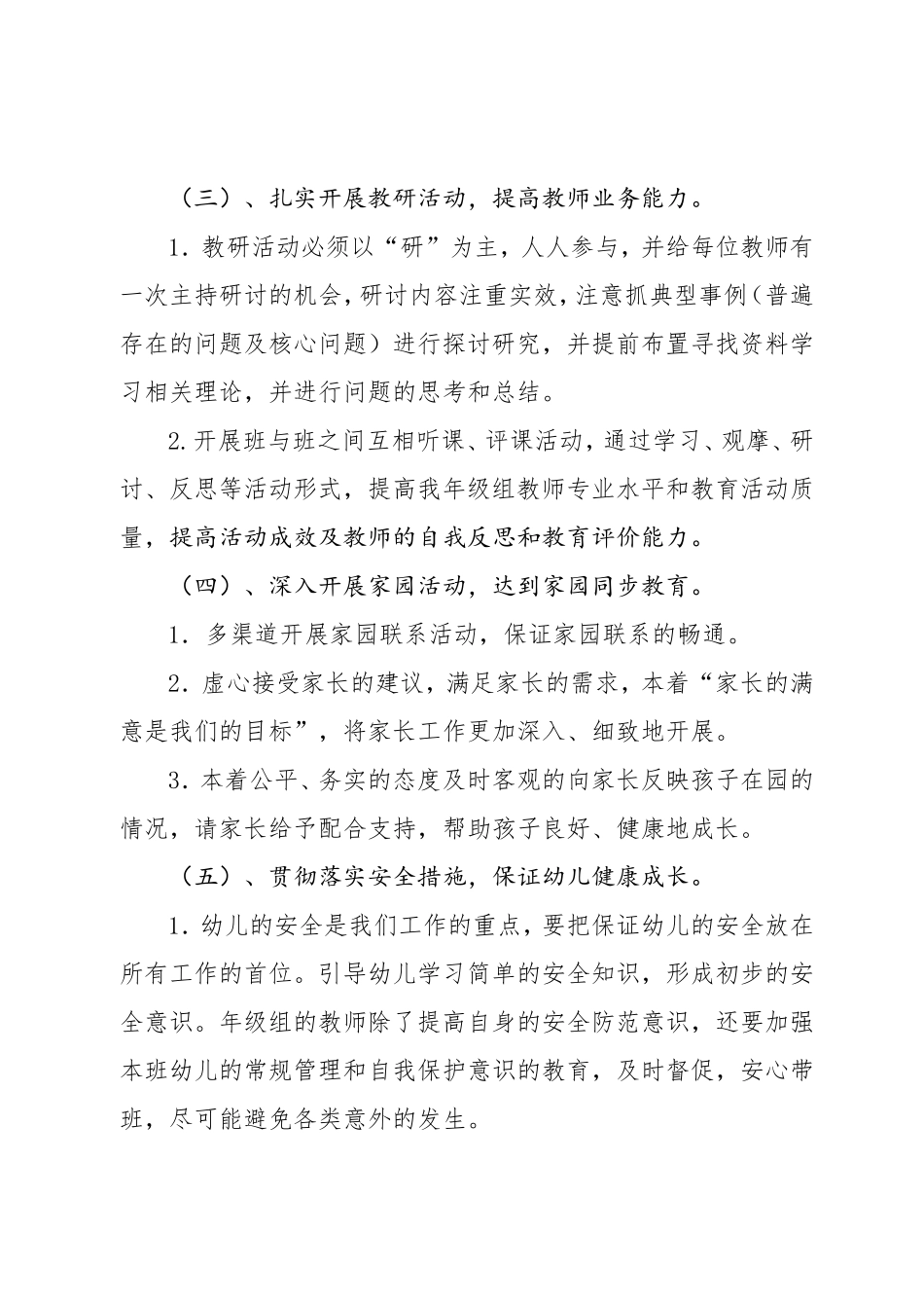 2017年秋学期小班年级组教研计划_第3页