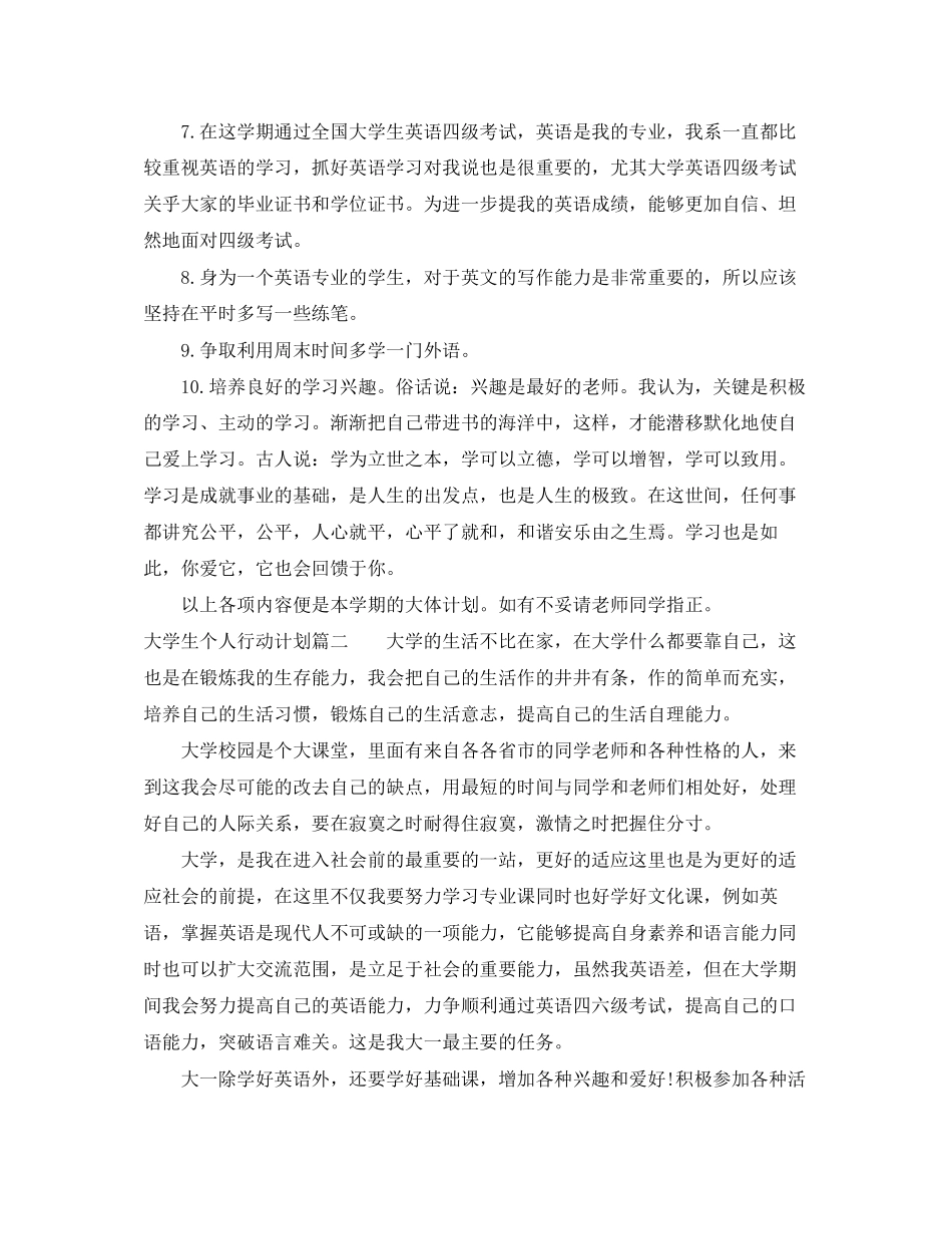 大学生个人行动计划_第2页