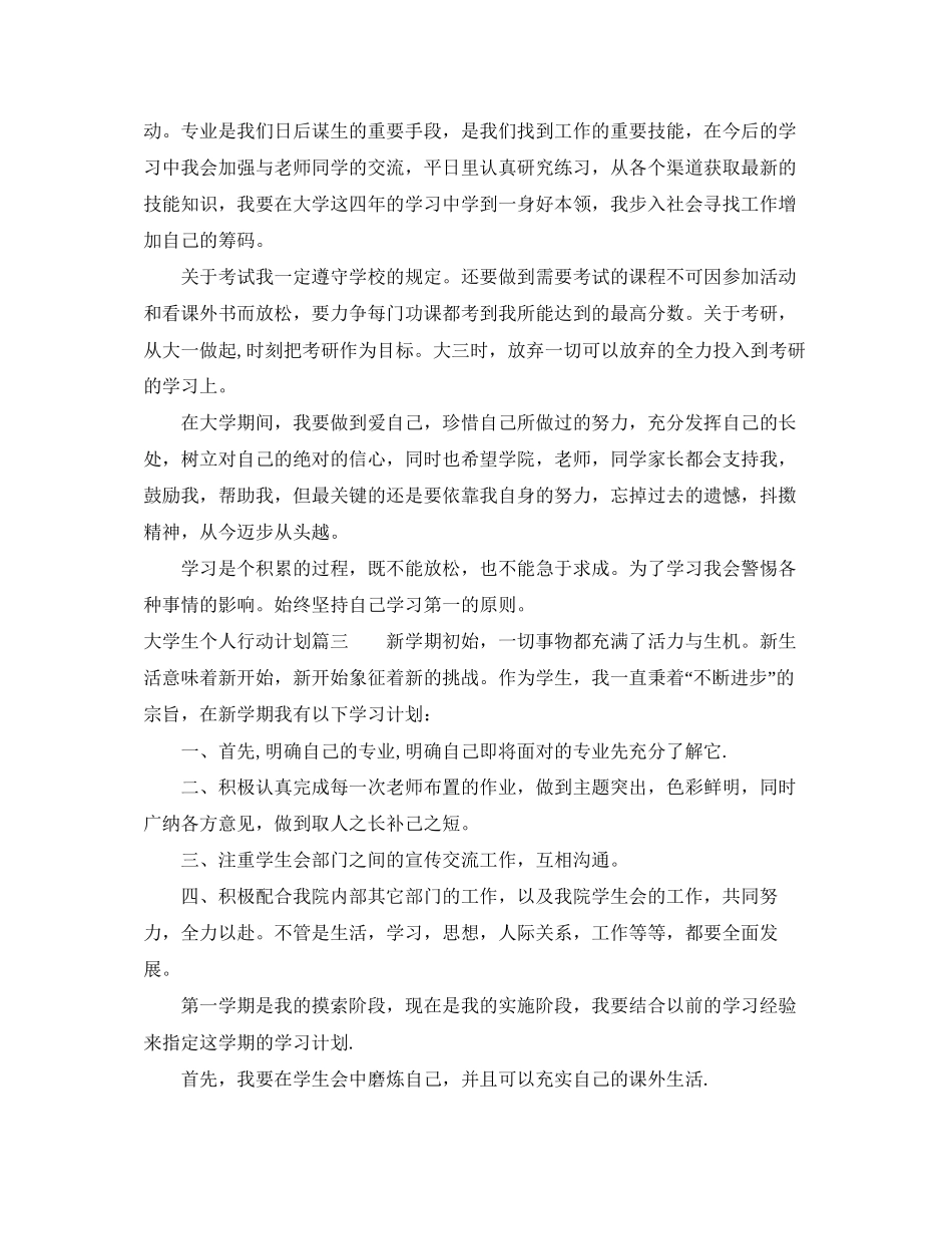 大学生个人行动计划_第3页