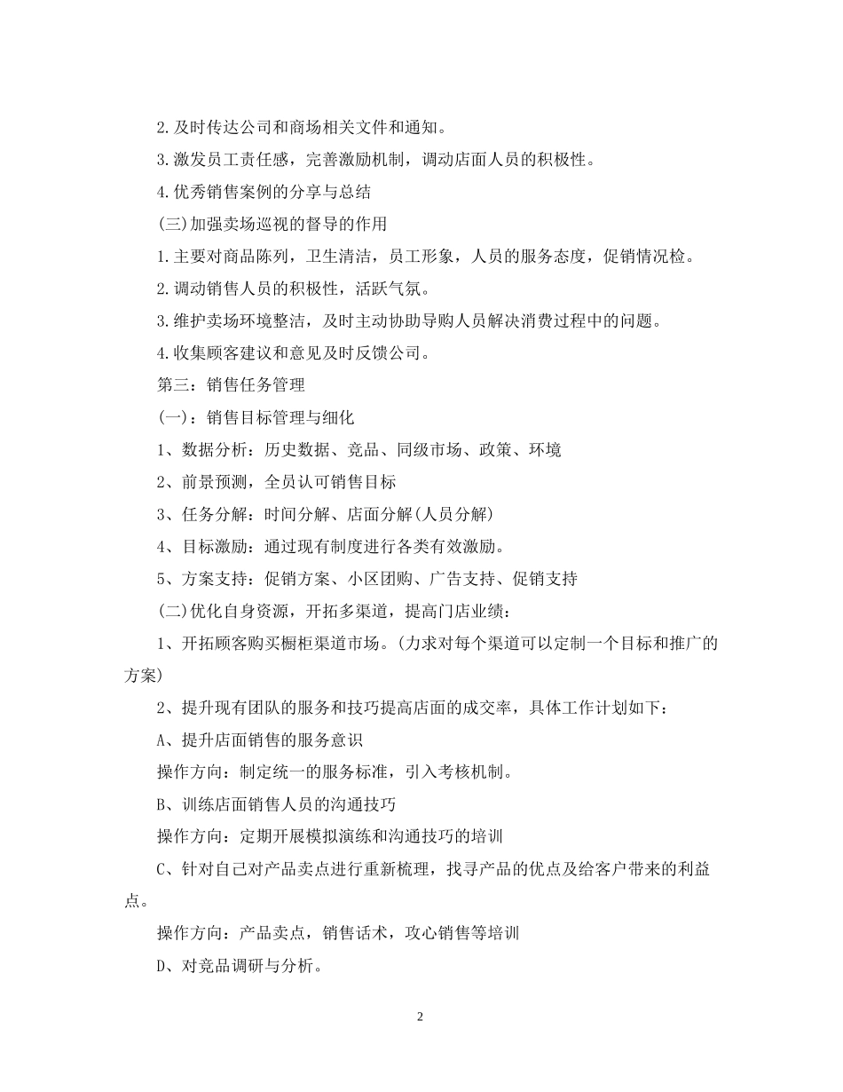 门店销售工作计划年_第2页