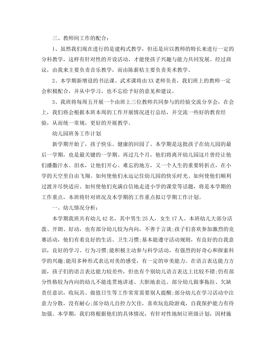 制定幼儿园班务的工作计划_第3页