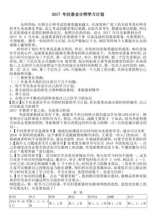 2017年注册会计师学习计划非常详细