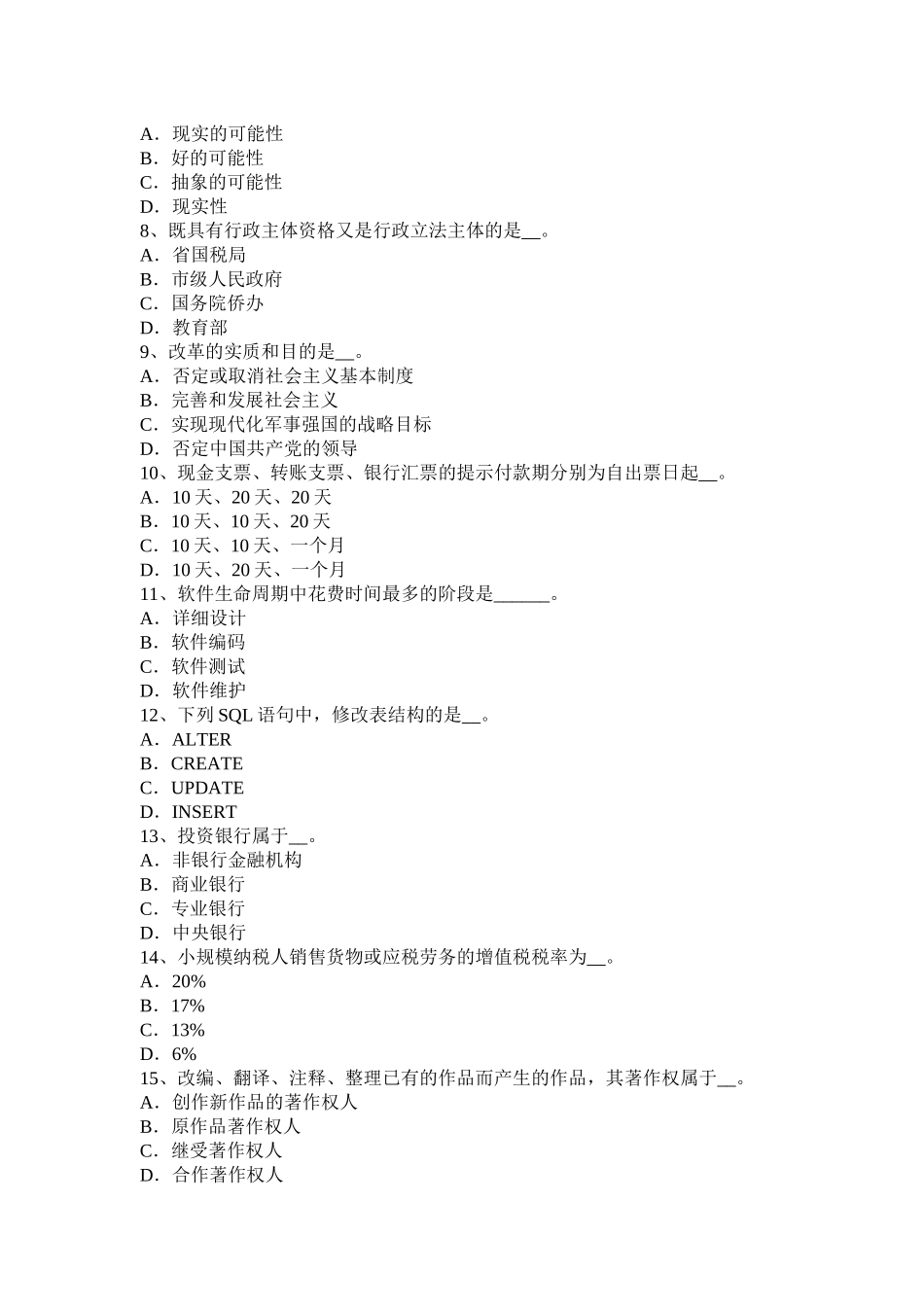 2015年四川省农村信用社招聘：综合知识时政考试试卷_第2页