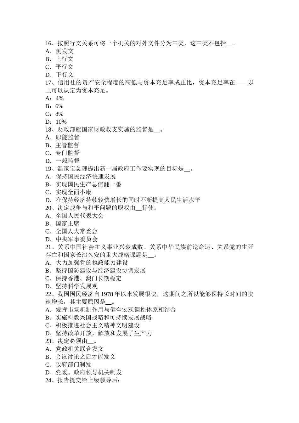 2015年四川省农村信用社招聘：综合知识时政考试试卷_第3页