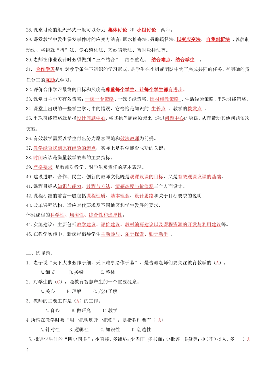 2018年教师教材教法考试复习资料_第2页