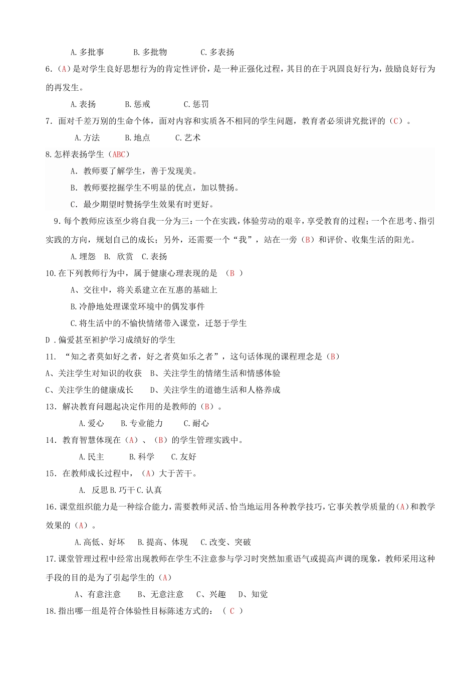 2018年教师教材教法考试复习资料_第3页