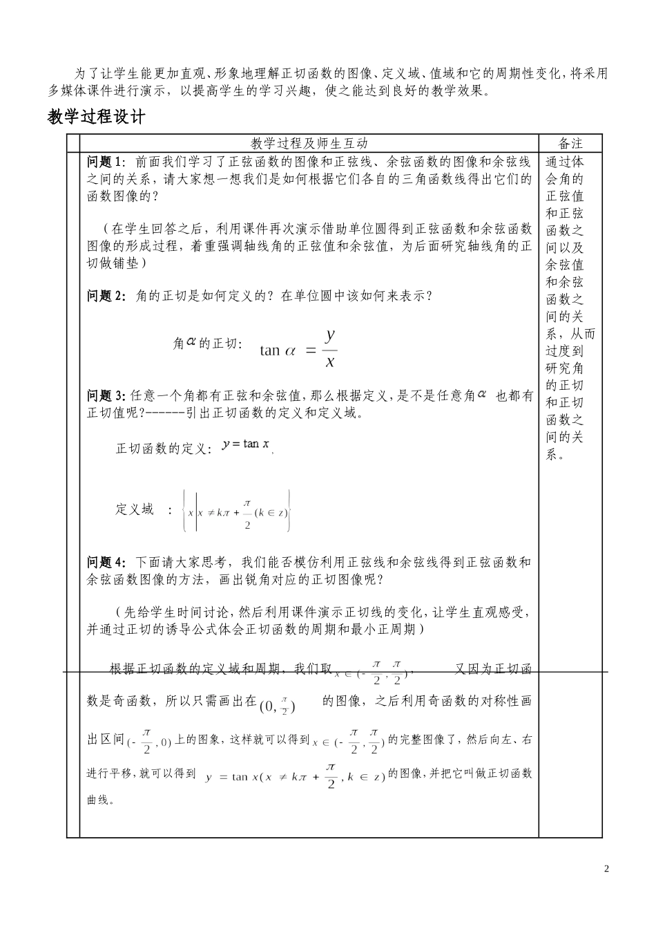 《正切函数的图像和性质》教学设计_第2页