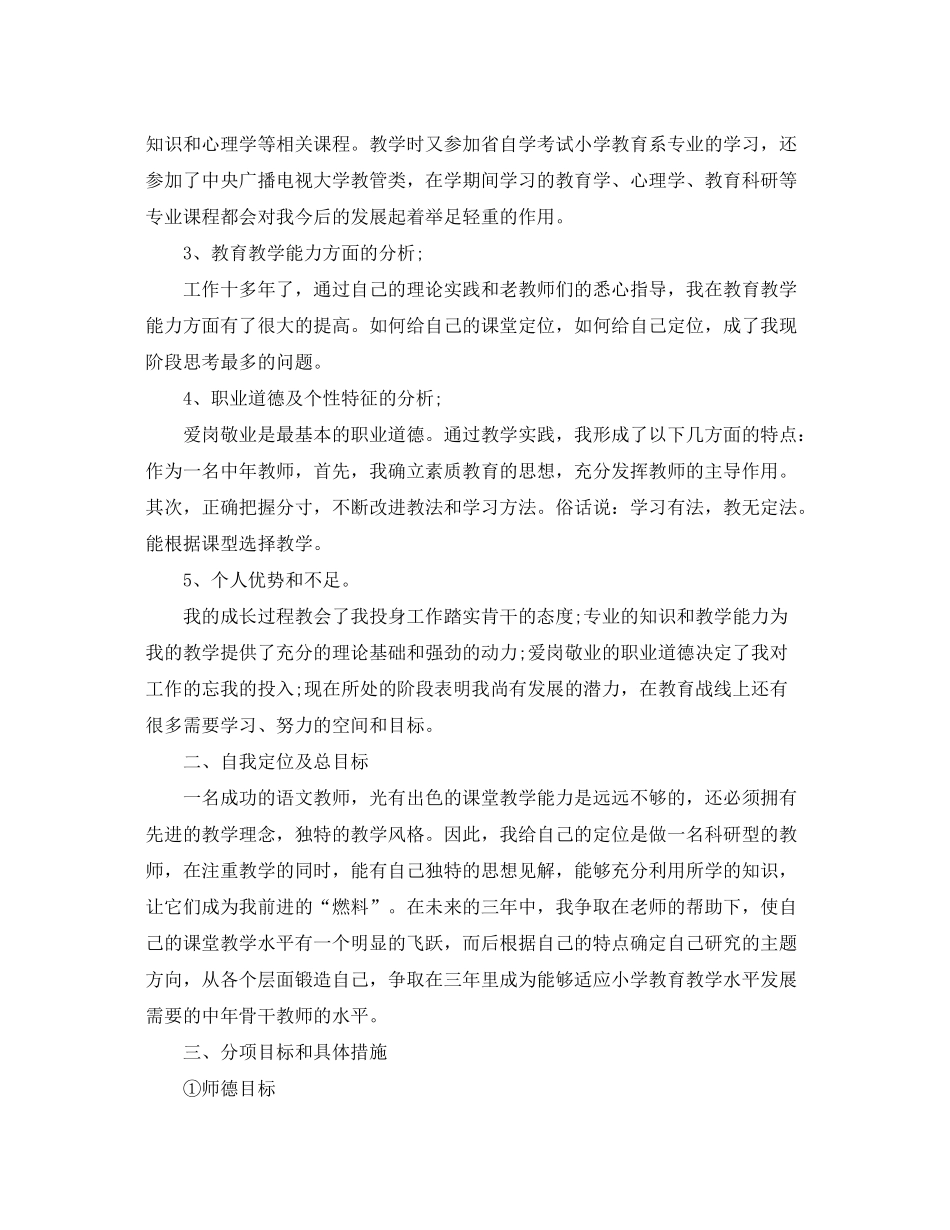 2020年教师个人发展年度计划_第3页