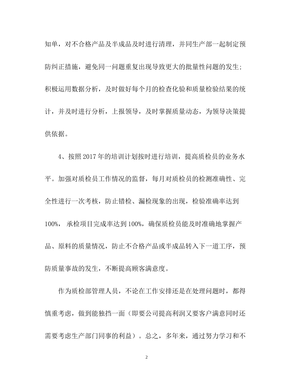 质检部工作计划_第2页