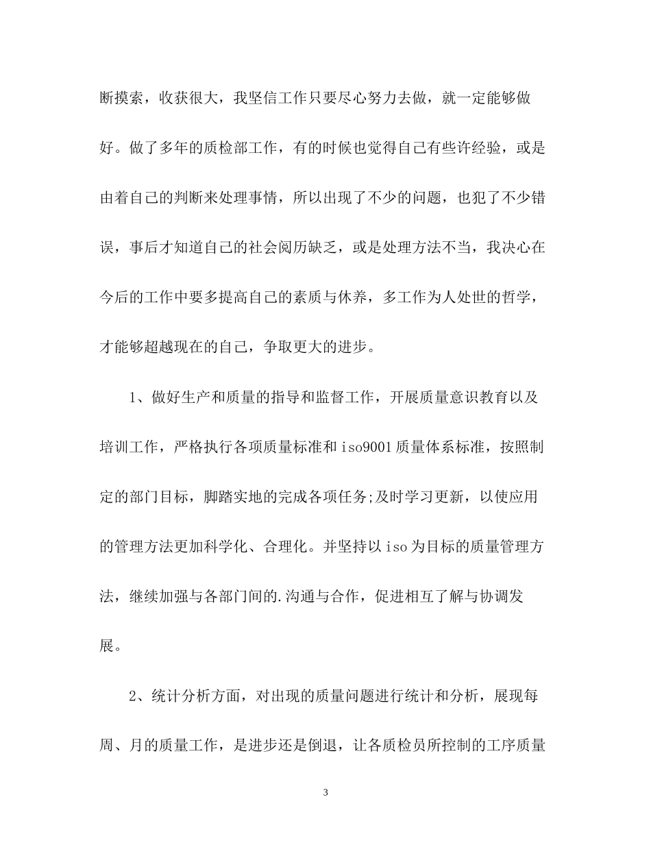质检部工作计划_第3页