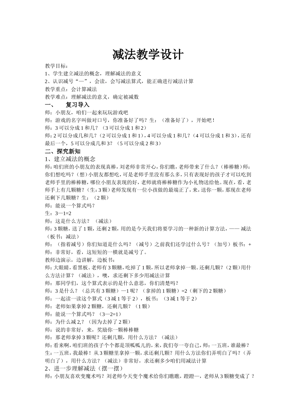 5以内的减法教学设计(三)_第1页