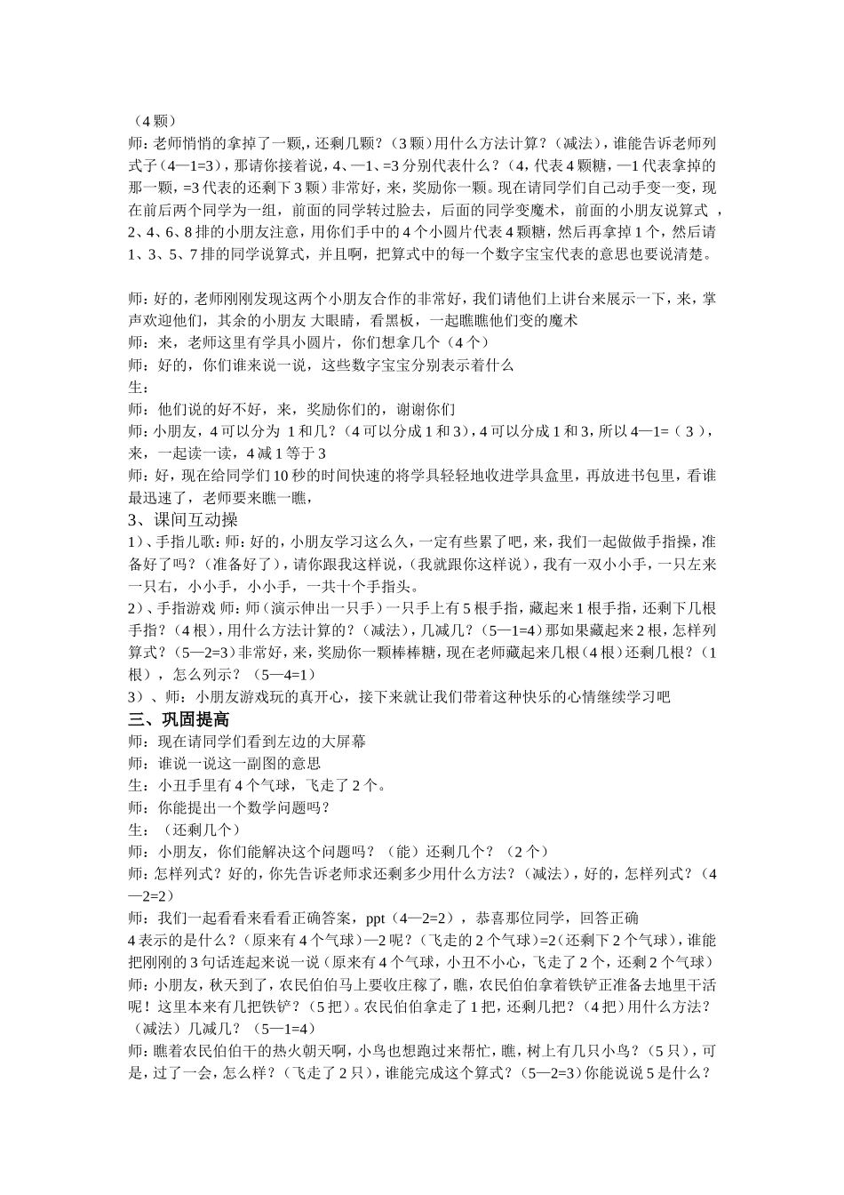 5以内的减法教学设计(三)_第2页