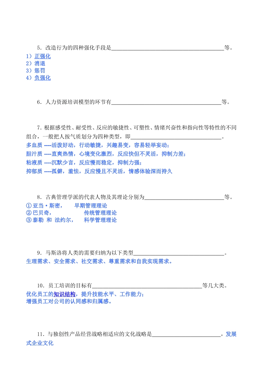 14秋季人力资源管理期末考试范围_第2页
