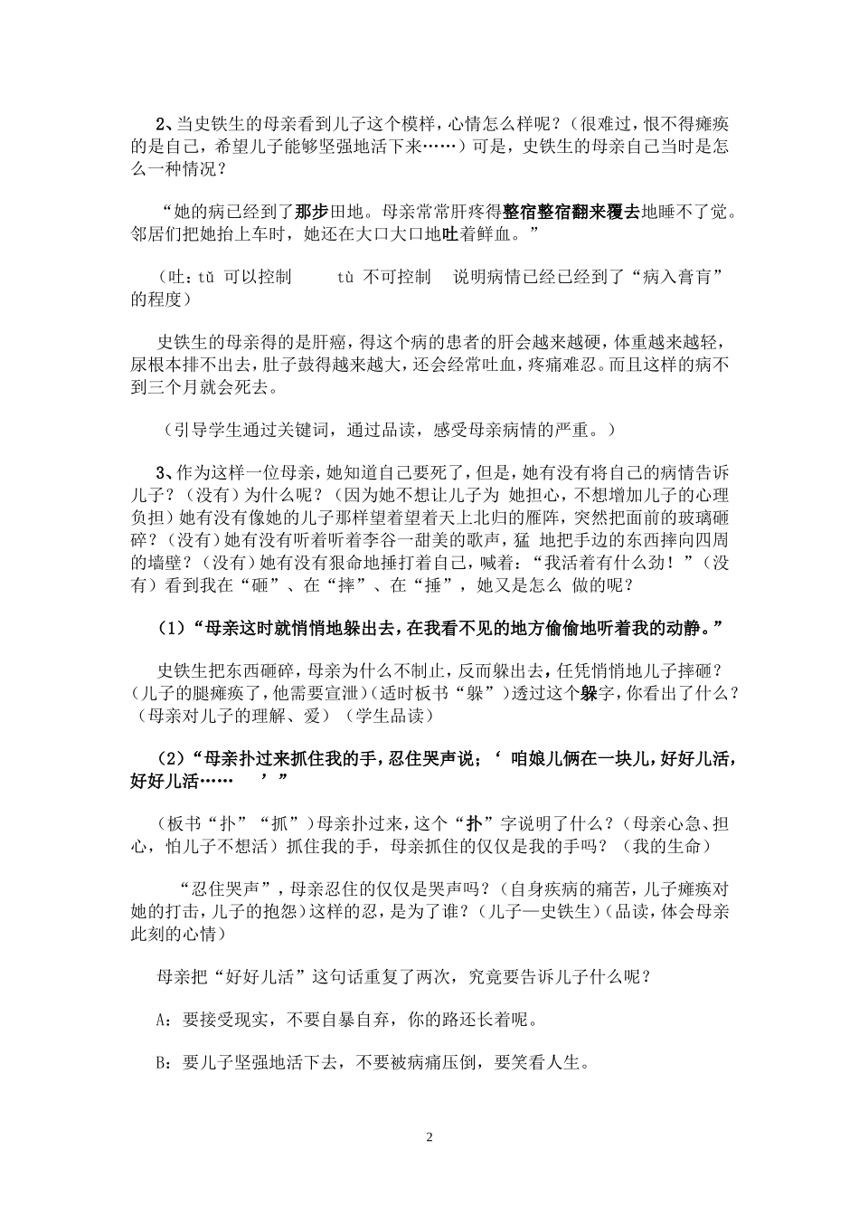 5《秋天的怀念》公开课教学设计_第2页