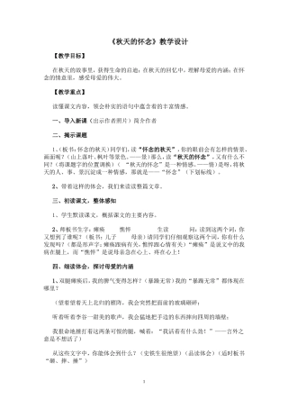 5《秋天的怀念》公开课教学设计