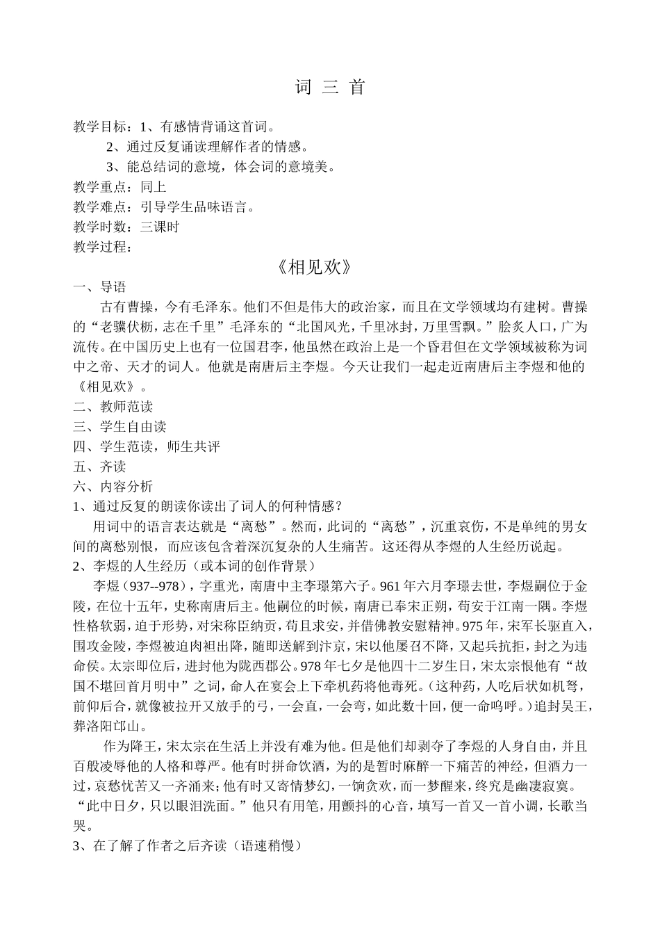 《相见欢》教学设计_第1页
