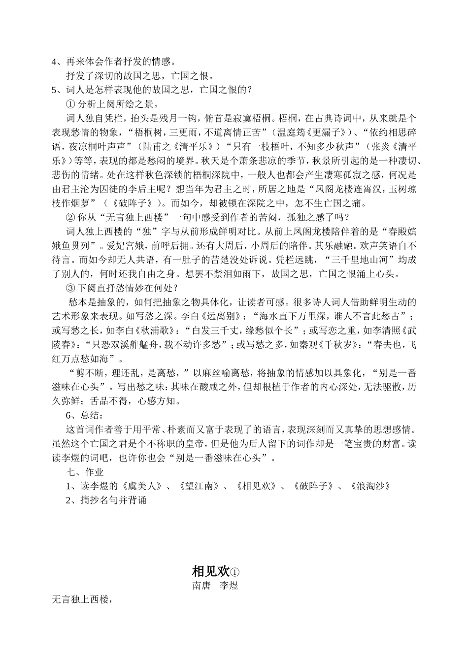 《相见欢》教学设计_第2页