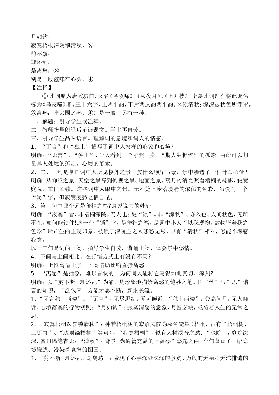 《相见欢》教学设计_第3页