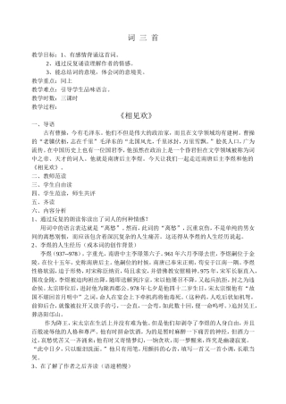 《相见欢》教学设计