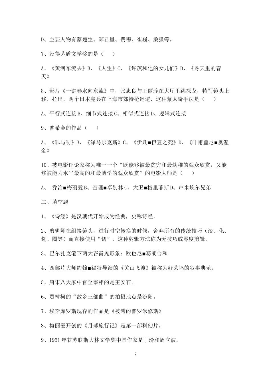 2016年全国各大高校广播电视编导考试真题(附往年真题)_第2页