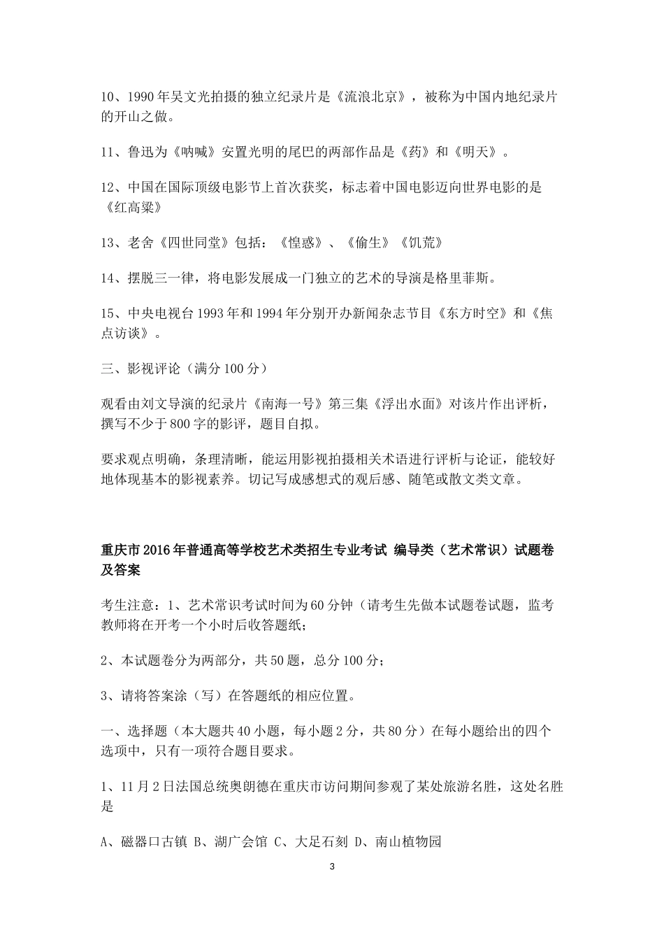 2016年全国各大高校广播电视编导考试真题(附往年真题)_第3页