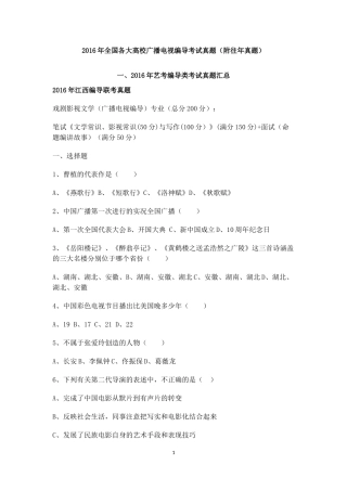 2016年全国各大高校广播电视编导考试真题(附往年真题)