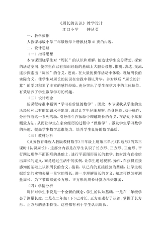 《周长的认识-》教学设计