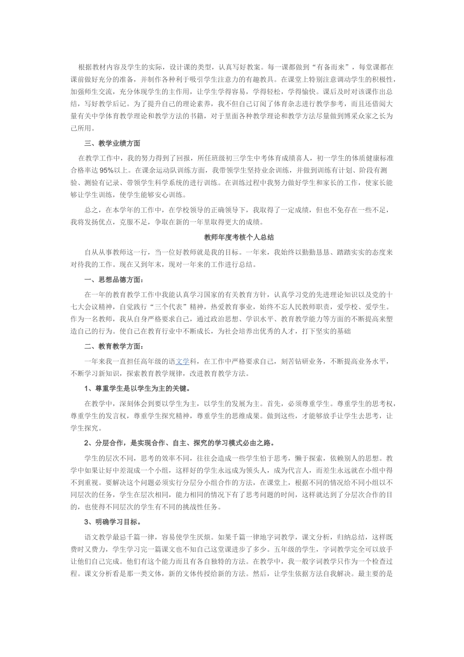 2016教师年度考核个人总结范文(五个版本)_第2页