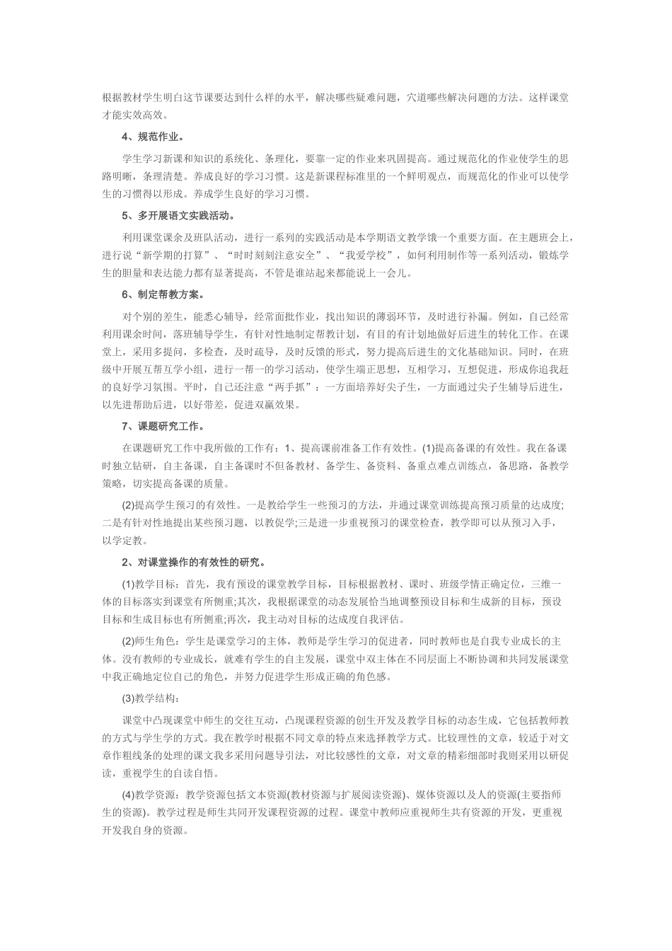 2016教师年度考核个人总结范文(五个版本)_第3页