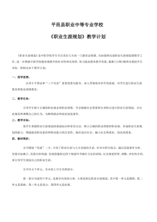 《职业生涯规划》教学计划