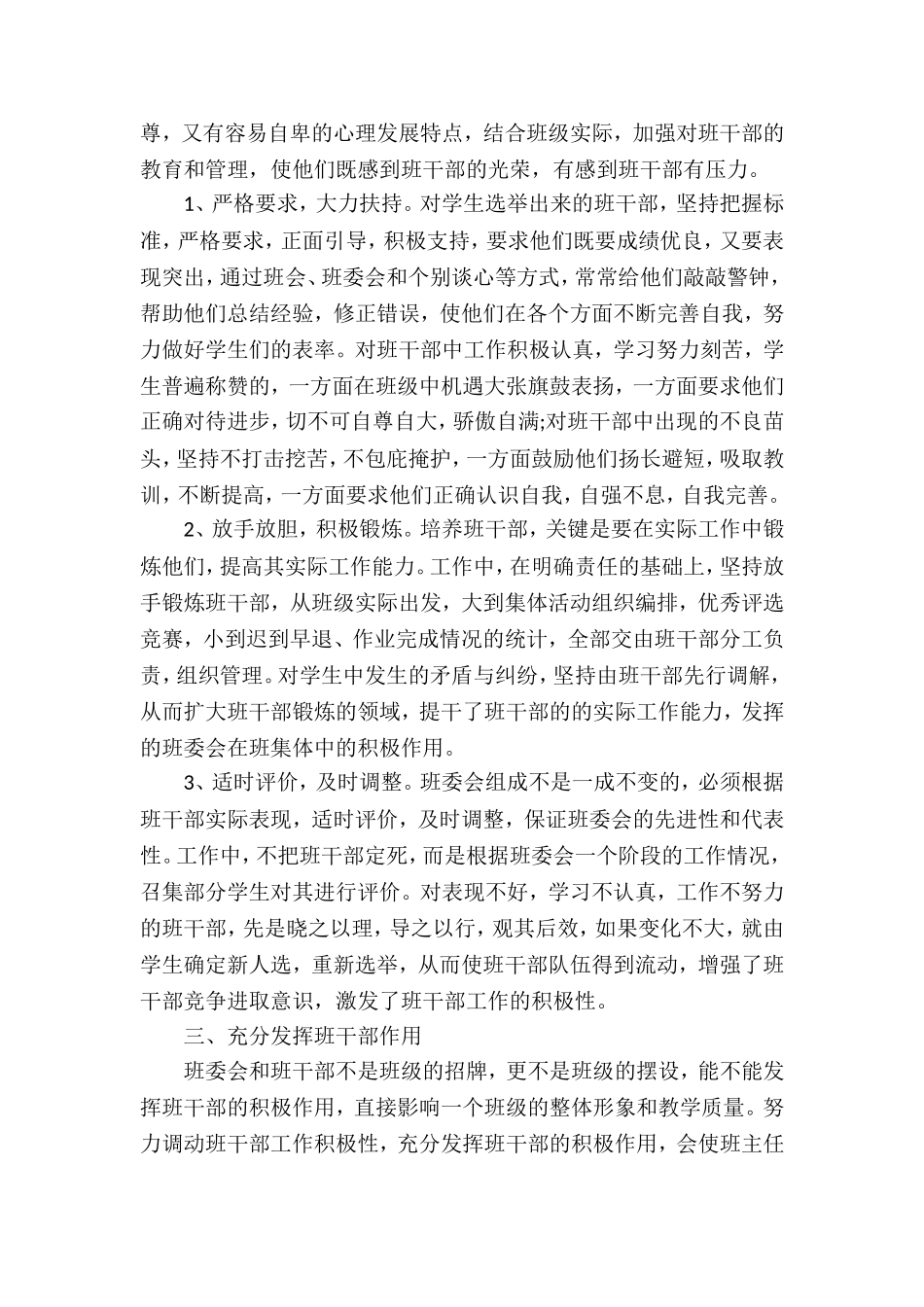 班干部培训计划-111_第2页