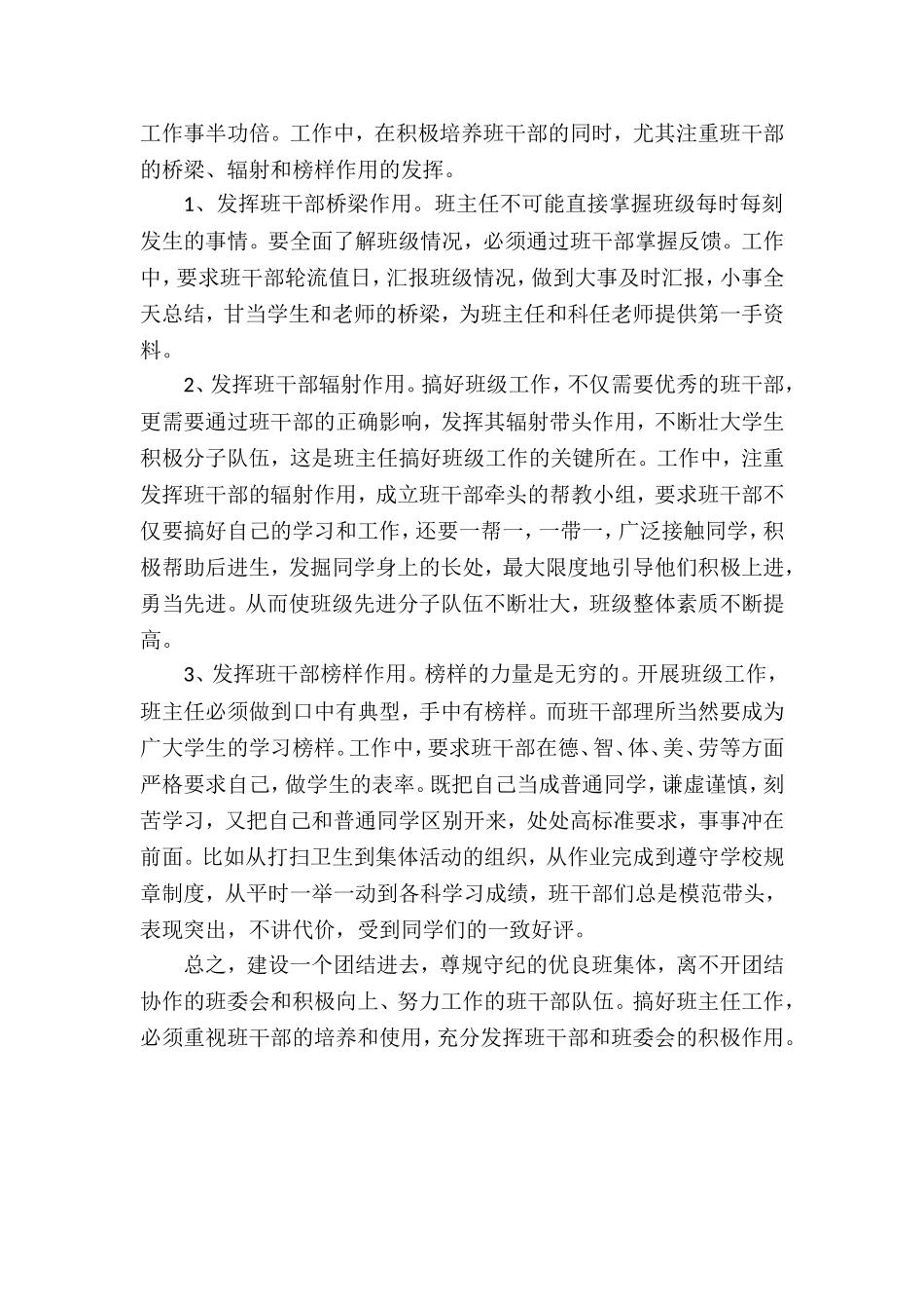 班干部培训计划-111_第3页