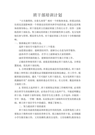 班干部培训计划-111
