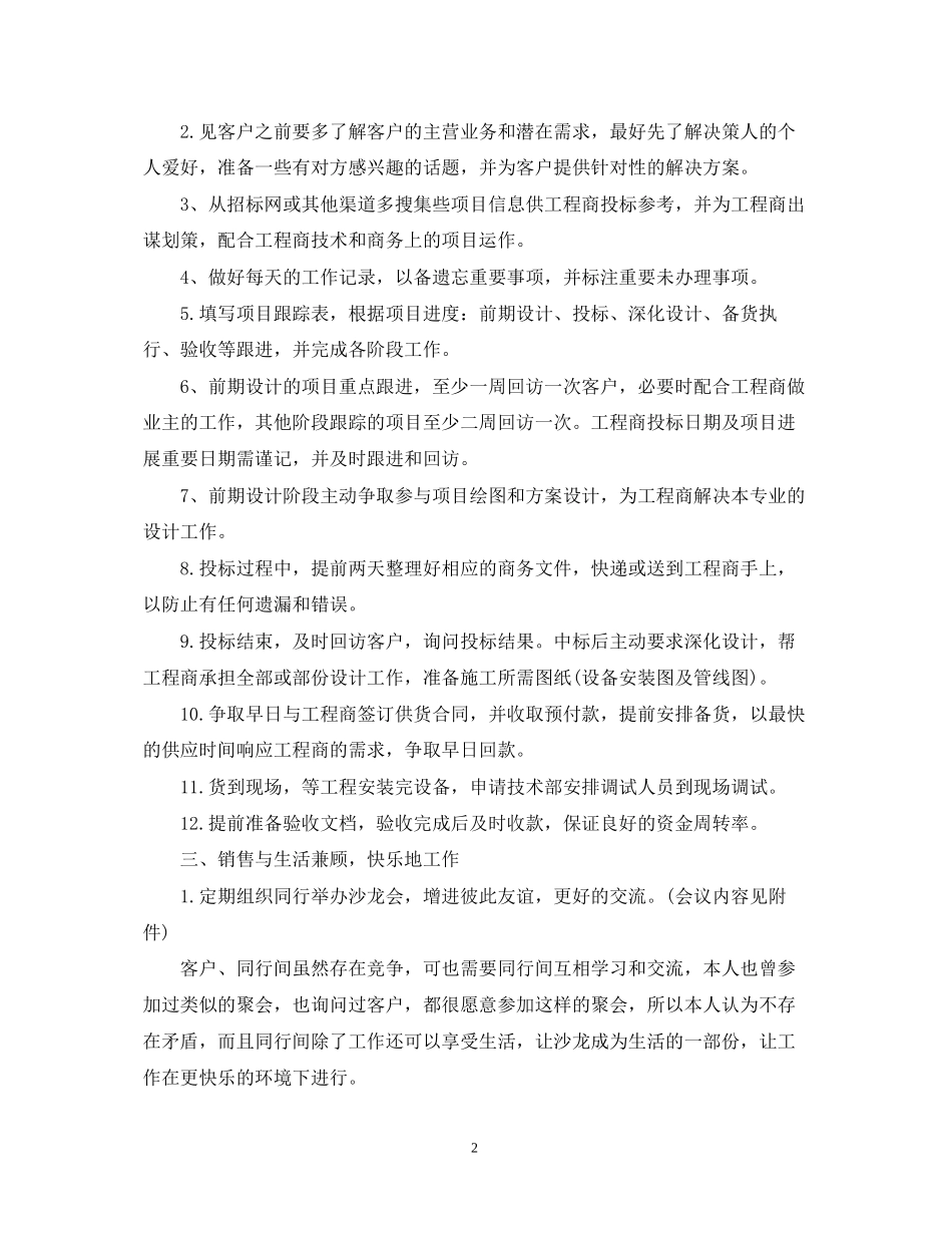 销售部下半年工作计划3_第2页