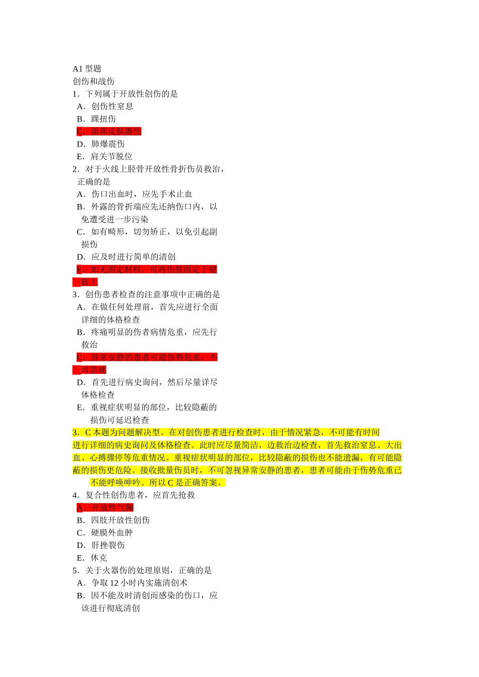 15创伤、烧伤试题_第1页