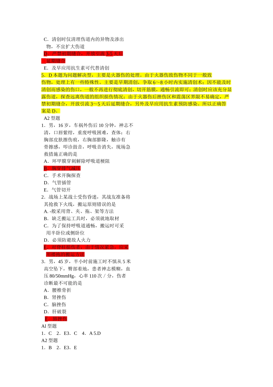 15创伤、烧伤试题_第2页