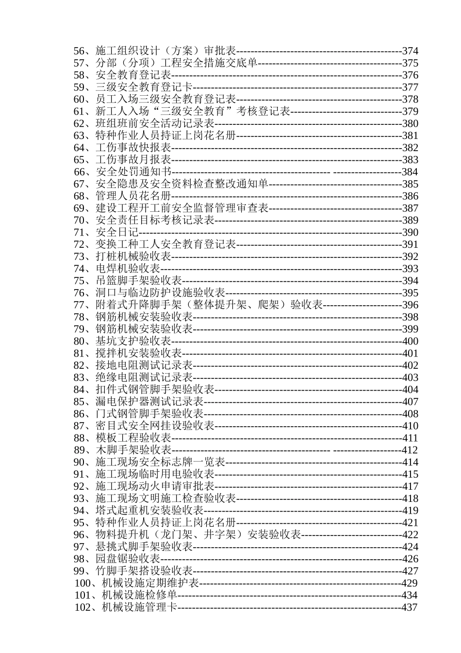 安全内业资料整套示范本_第3页