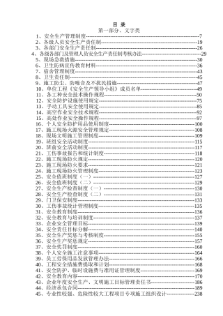 安全内业资料整套示范本