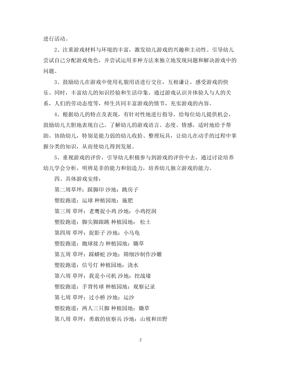 幼儿园户外游戏计划_第2页
