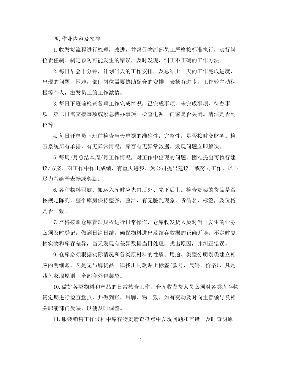 服装销售计划2_第2页