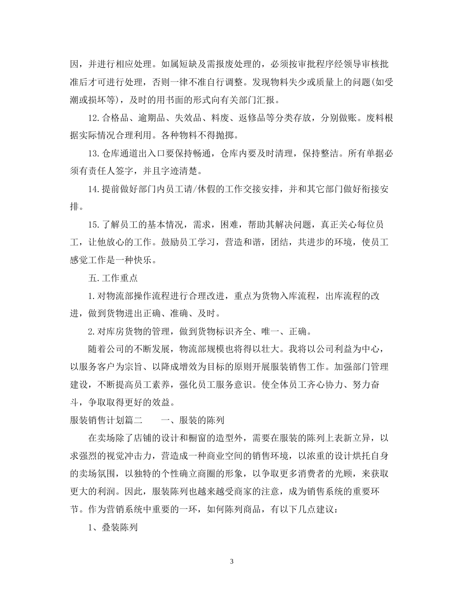服装销售计划2_第3页