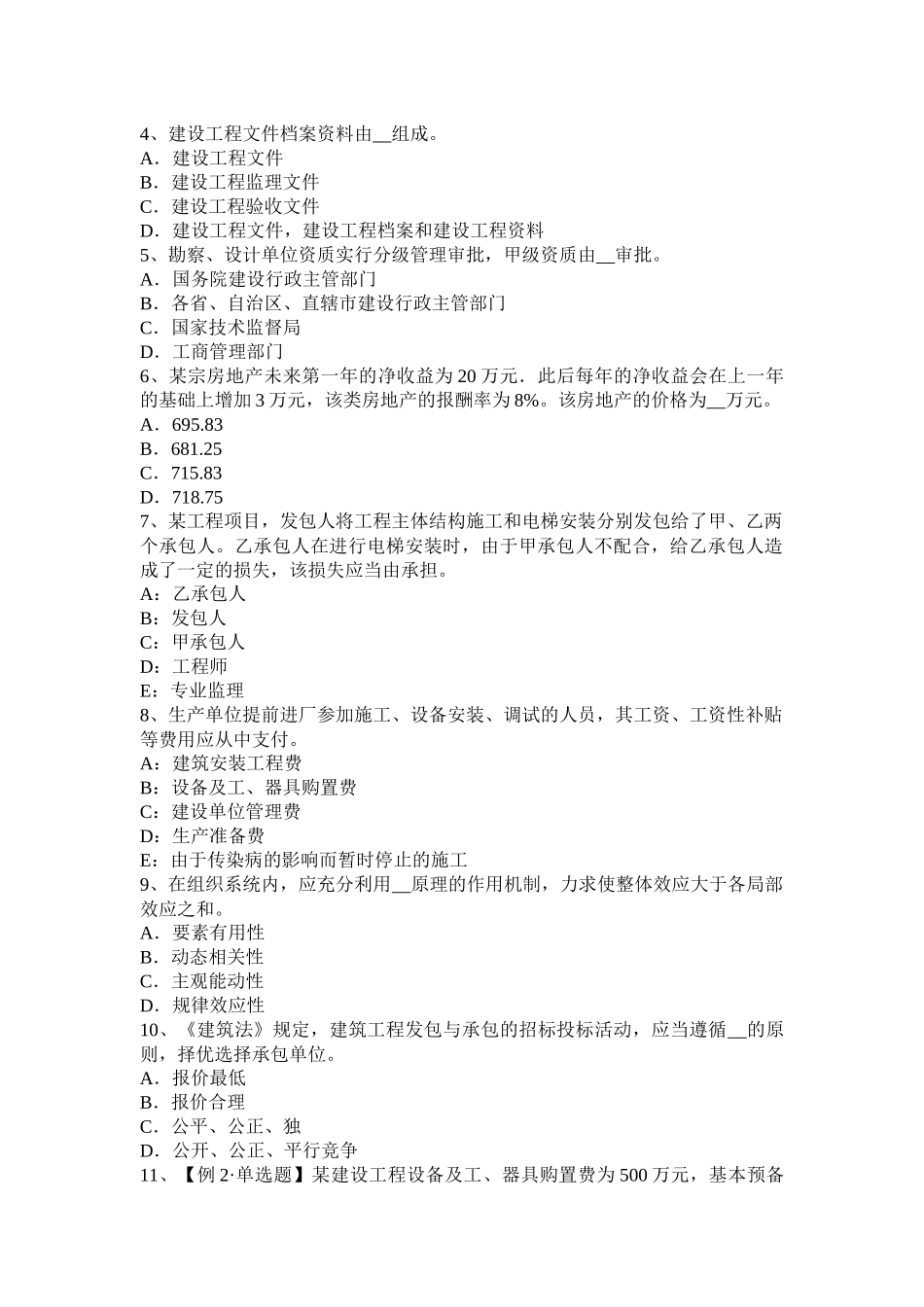 2016年陕西省监理工程师考试《合同管理》：合同担保试题_第2页