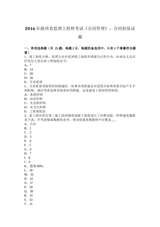 2016年陕西省监理工程师考试《合同管理》：合同担保试题