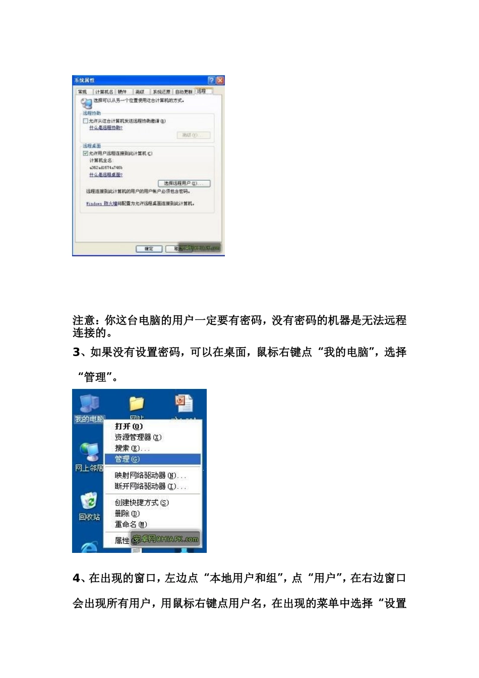 【详解大全】教你如何用智能安卓或其他手机远程控制电脑桌面-掌控一切_第2页