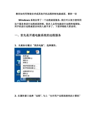 【详解大全】教你如何用智能安卓或其他手机远程控制电脑桌面-掌控一切