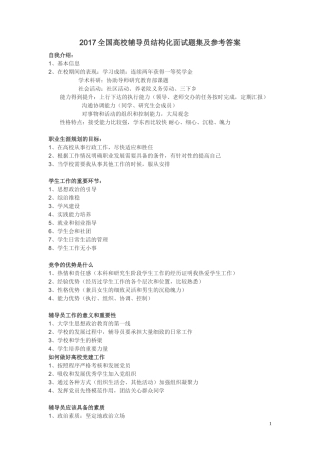 2017全国高校辅导员结构化面试题集及参考答案
