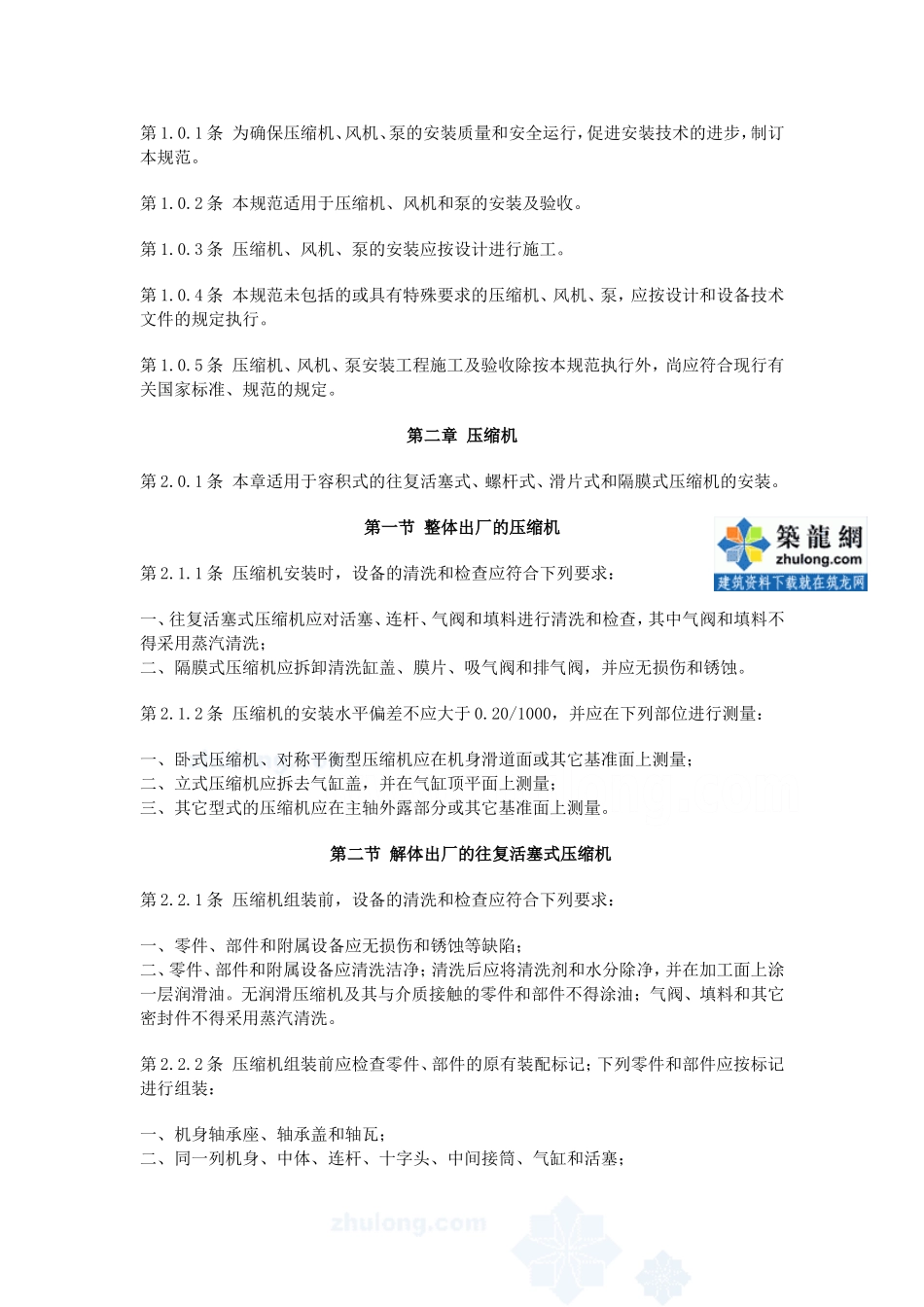 a、风机、泵安装工程施工及验收规范gb50275-98p_第3页